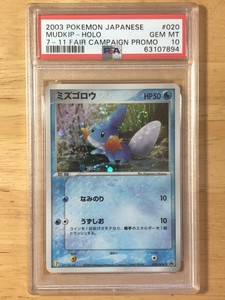 Mudkip Pokemon 03 Holo 7 11 Fair Campaign Promo Japanese 0 Adv P Psa 10 Ebay Mudkip Pokemon 03 Holo 7 11 Fair Campaign Promo Japanese 0 Adv P Psa 10 Ebay