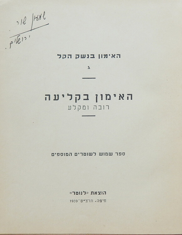 1939 RANGEWORK SNIPER GUIDE BOOK RIFLE PALESTINE POLICE LEE