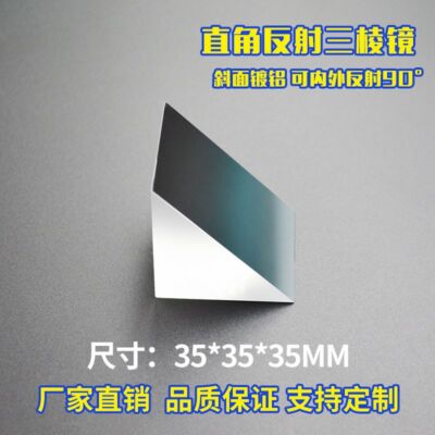 Right Angle Prism 35mm Optical Glass Bevelled Optical Experimental Prism