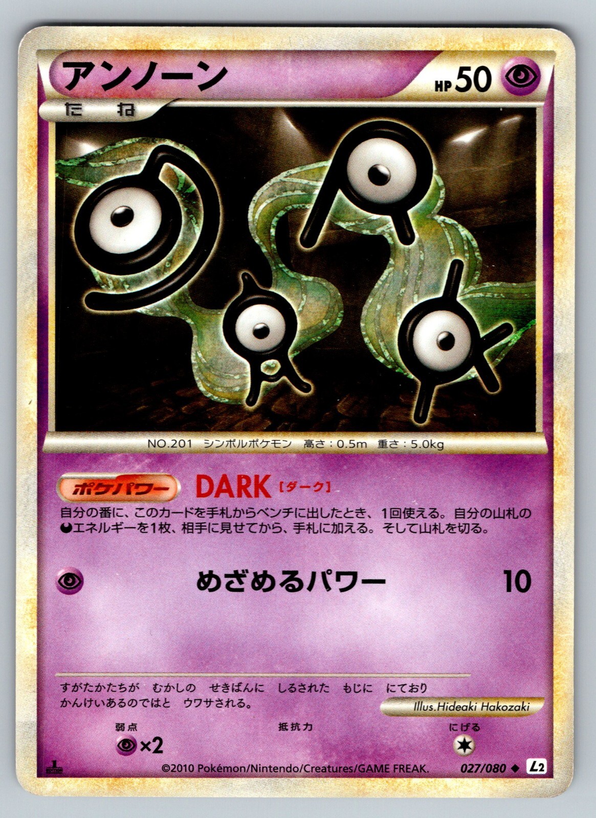Unown 027/080 Reviving Legends Heavily Played Japanese Pokemon