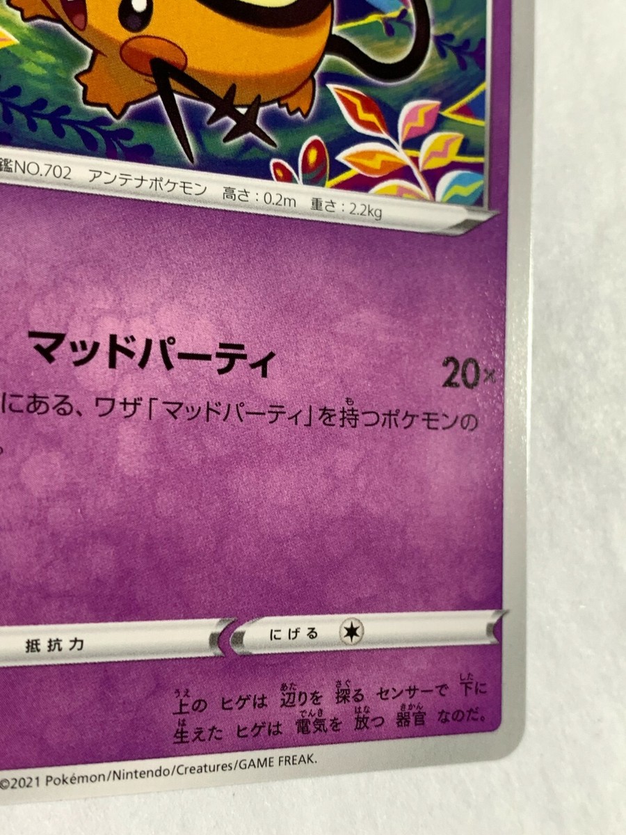 Oops! デデンネ Pokémon TCG Dedenne No.192/S-P PROMO Japanese | eBay
