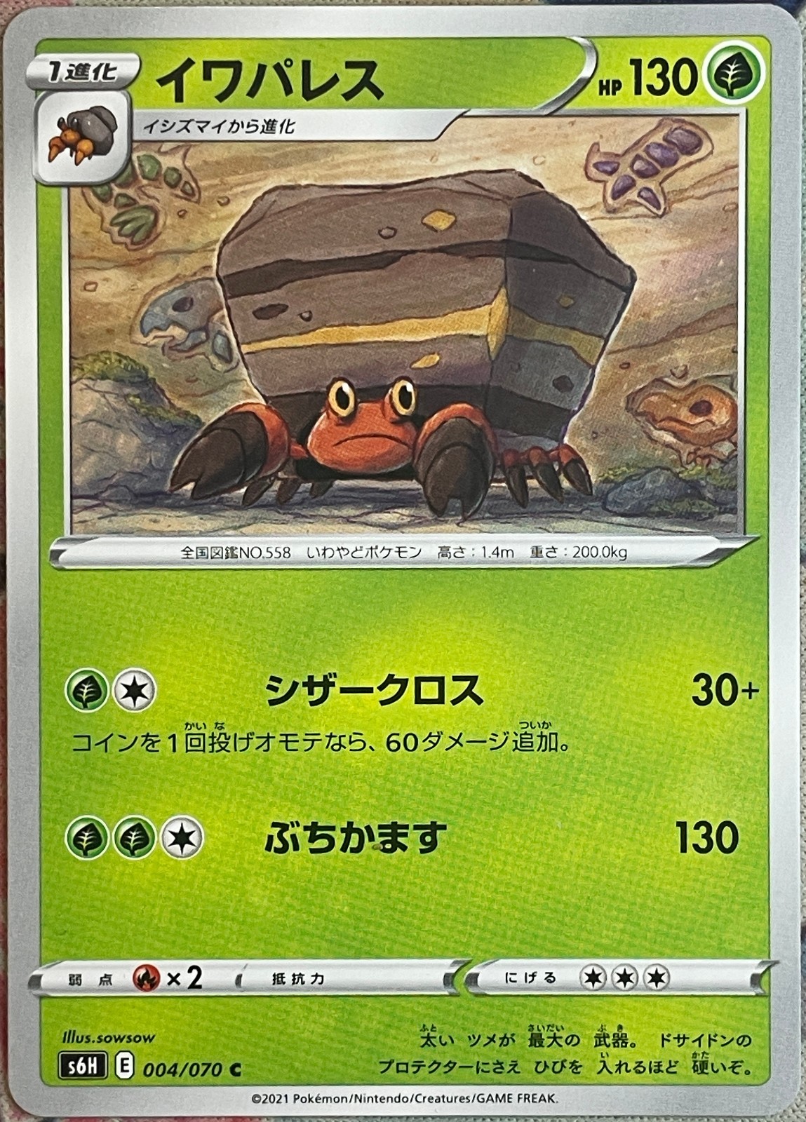 Crustle - 004/070 C - Silver Lance S6H Pokemon 2021