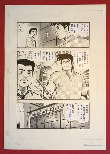 ORIGINAL MANGA COMIC Art / Planche Originale Manga Chiyoji