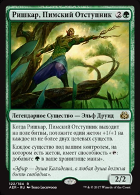 Rishkar, Peema Renegade (RU) AER Russian LP MTG | EBay