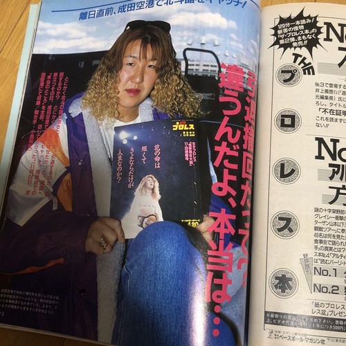 Weekly Pro Wrestling 1994 December 13Th Issue Goryuma Interview - Picture 5 of 5