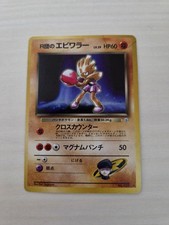 Team Rocket's Hitmonchan Pokemon Card Japanese No.107 Holo Gym Heroes #No.107 VG