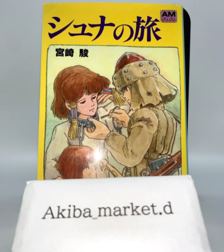 Il viaggio di Shuna Shuna's Voyage Color Manga Fumetti giapponesi Hayao Miyazaki - Foto 1 di 4