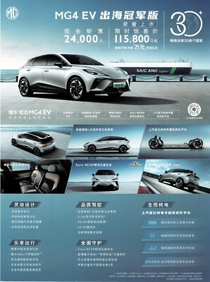MG 4 EV SUV car (made in China) _2024 Prospekt / Brochure