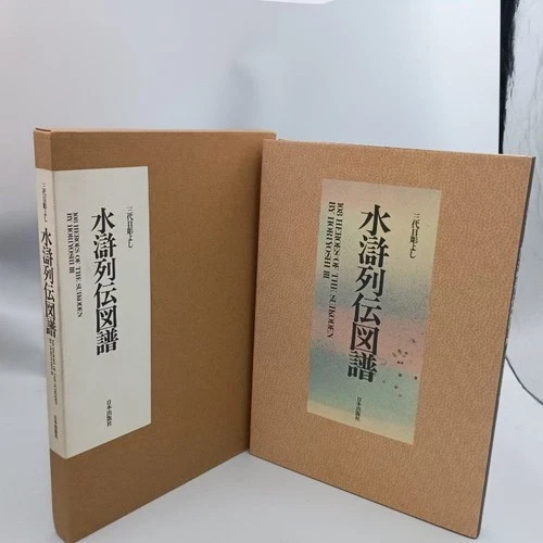 Horiyoshi III 108 Heroes Suikoden Tattoo Irezumi Japanese Art Book Japan 2001 HC - product listing photo
