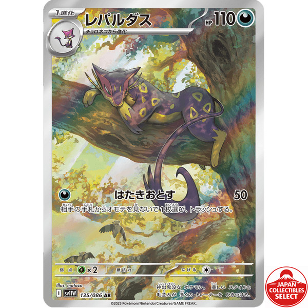 Pokemon Card Liepard 135/086 SV11W White Flare AR Japanese