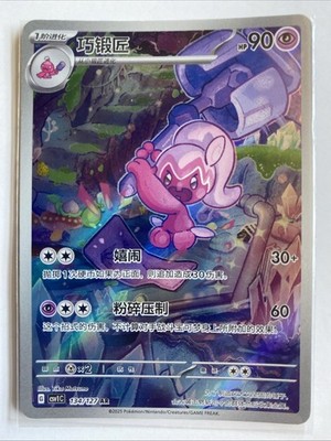 Pokemon TCG S-Chinese Tinkaton AR - Scarlet & Violet, CSV1C 134/127 NM US Seller