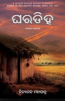 Nityananda Mahapatra | Gharadiha | Taschenbuch | Oriya-Sprache (2025)