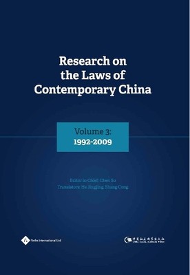 Chen Su Research on the Laws of Contemporary China, Volume 3 (Hardback)
