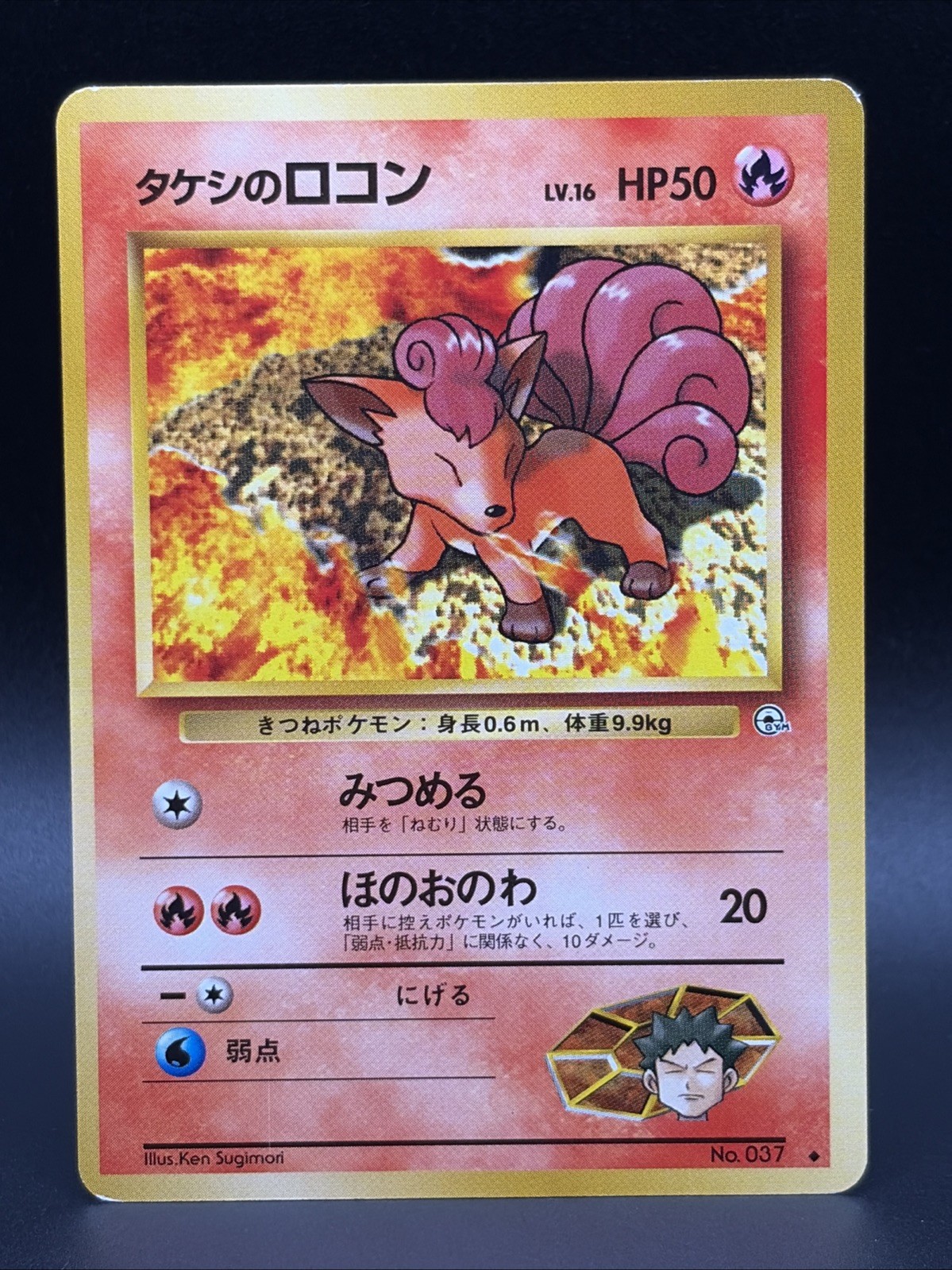 Brock's Vulpix (Lv.16) #37 Leaders' Stadium Regular (Japanese)