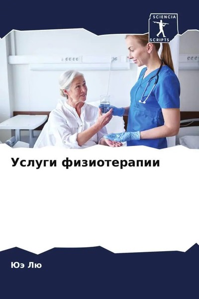 Juä Lü | Uslugi Fizioterapii | Taschenbuch | Russisch (2022) | Sciencia Scripts-image