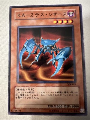 Yu-Gi-Oh KA-2 Des Scissors 308-019 The Sanctuary in the Sky Japanese 2003 Common