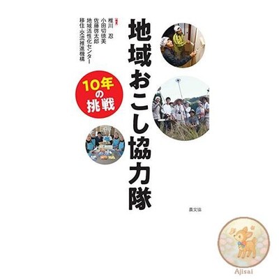 Book 10 Years of Regional Revitalization Cooperation Volunteer Challenges