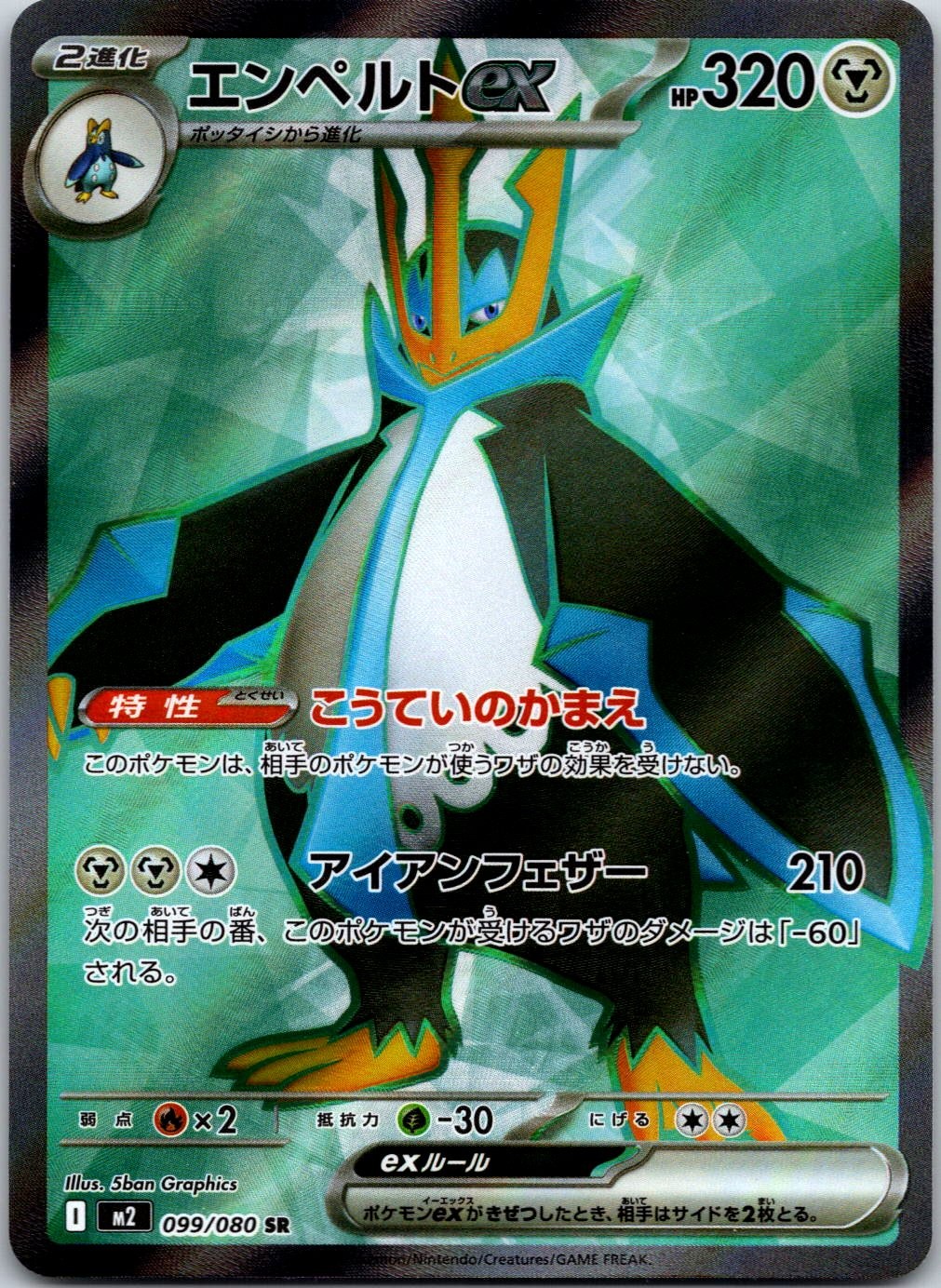 Empoleon ex - 099/080 Super Rare M2: Inferno X Holofoil 099/80 NM