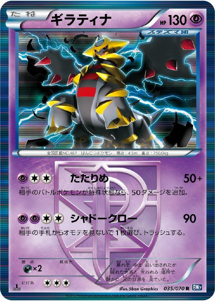Giratina 035/070 Bw7: Plasma Gale for sale | eBay
