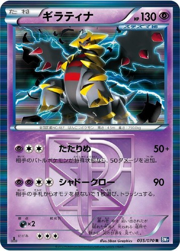Pokemon Giratina Black Star Promo Black & White Plasma Full Art