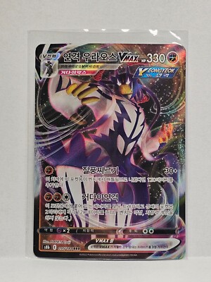 Rapid Strike Urshifu VMAX RRR 095/184 S8b VMAX Climax - Pokemon