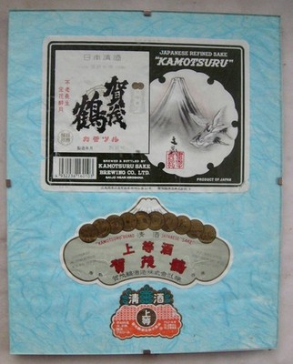 Japan Kamotsuru Jotoshu Sake Label Hiroshima Japan Mounted Under Glass HAVE MORE