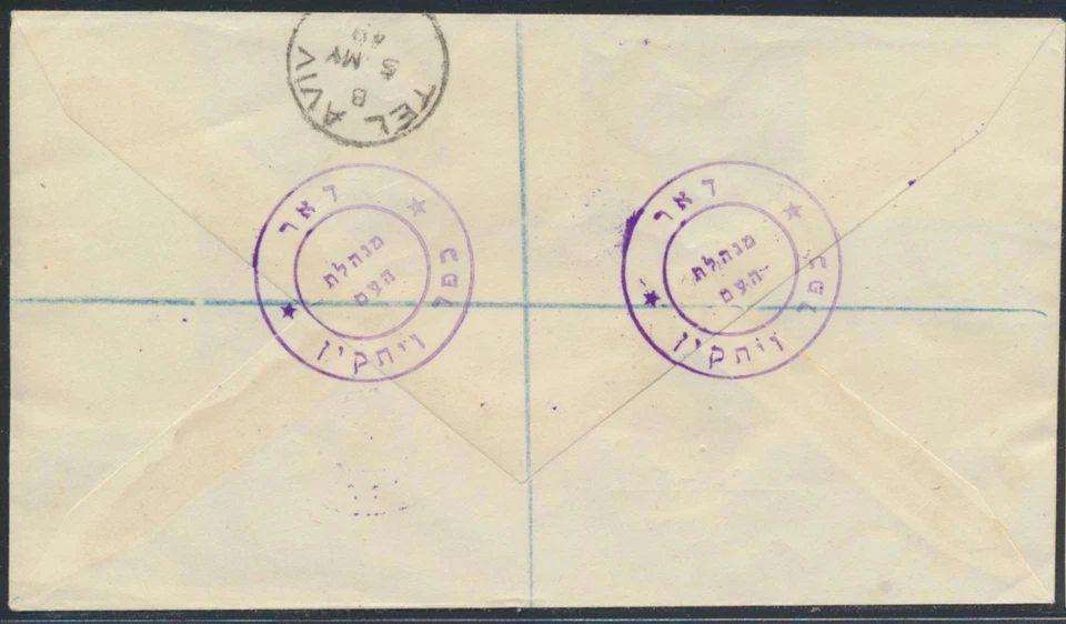 ISRAEL Interim 1948 KFAR VITKIN, Proper Franked small Moshav Registered Cover to - Image 2 of 2