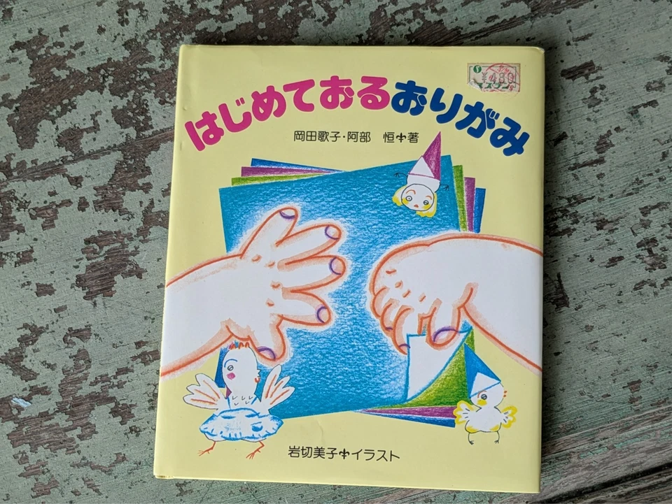 1980's Origami Book + Unique Hanko Stamp + 2 Packs of Vintage Tant Folding Paper - Image 2 of 4