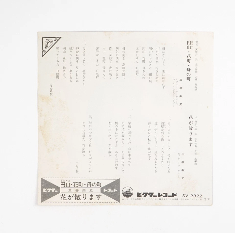 Miyoshi Eiji — баллада лодочника (Sendō Kouta) японская виниловая пластинка импорт из Японии - Изображение 3 из 4