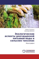 LüBow' Grigorenko (U. A.) | Jekologicheskie Aspekty Doochischennoj Pit'ewoj...