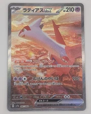 Latias ex 087/064 Paradise Dragona sv7a Pokemon Card SAR Japanese 2024 MINT