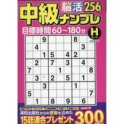 Hope Brain Activity Sudoku Mook Book Excellent For Ages 14+