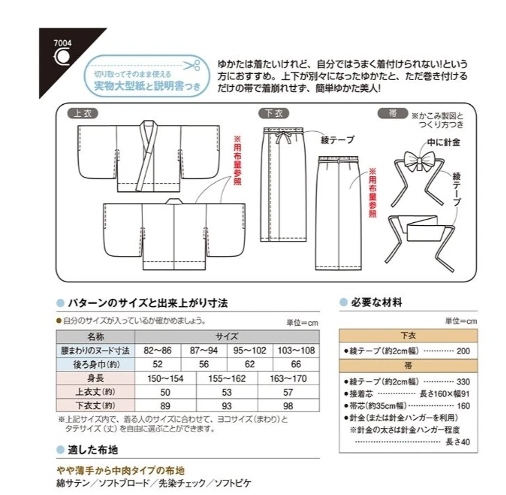 Two-part yukata Kimono Perfectly Tied Tsukuri-Obi CUT PATTERN Made in Japan - Image 2 of 4