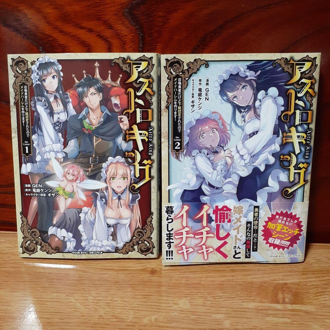 ASTRO KING Kenji Ryutei Vol. 1-2 Comic Complete Manga Language