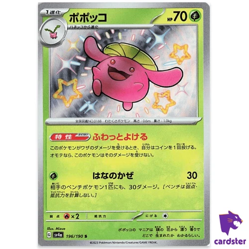 Skiploom S 196/190 SV4a Shiny Treasure Pokemon Card Japan