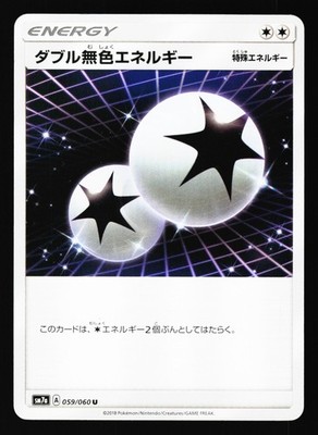Double Colorless Energy 060/060 Uncommon Collection Sun SM1S Pokemon Japanese NM