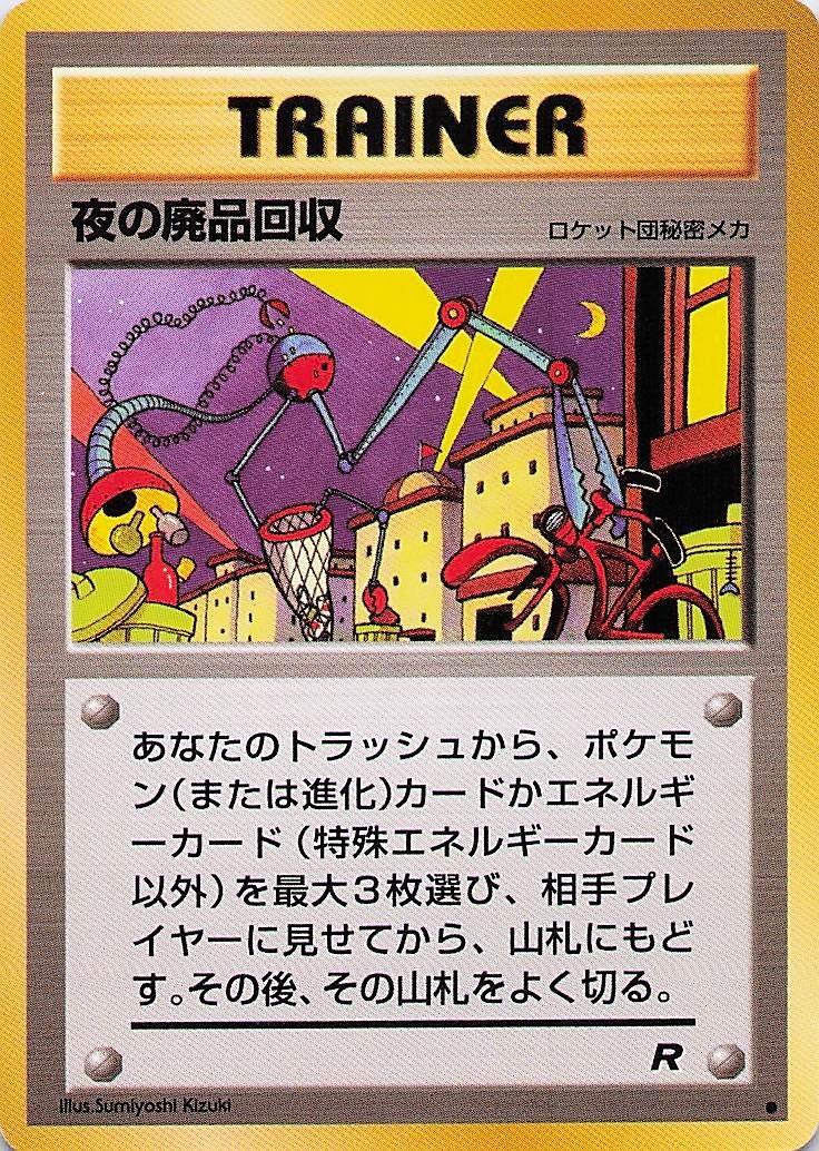 Nightly Garbage Run (JP) Rocket Gang Uncommon - Pokemon TCG - LP