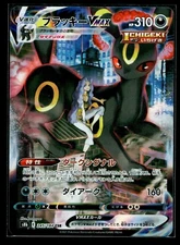 Umbreon VMAX 245/184 CSR S8b VMAX Climax Japanese Pokemon Card TCG