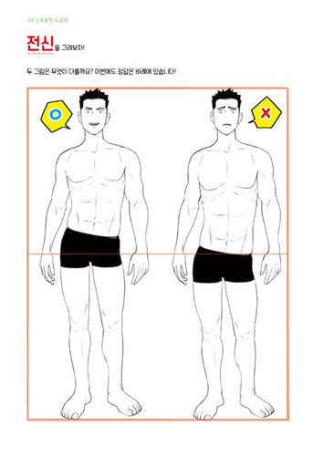 Useful Drawing - Illustrator Uyongu's Korean Guide For Character Drawing 유용한 드로잉 - Imagen 7 de 12