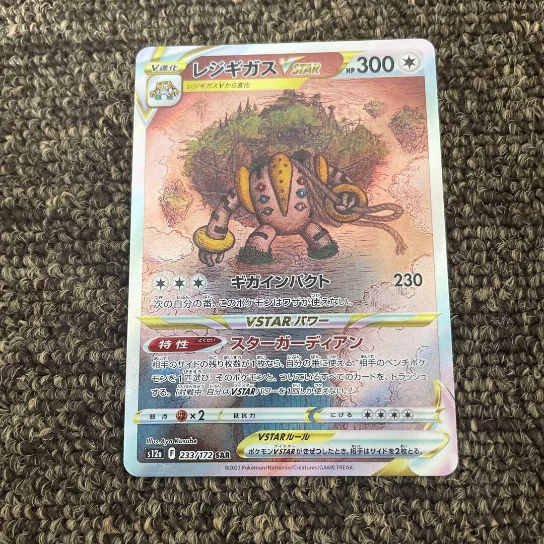 POKÉMON CARD GAME s12a 233/172 SAR