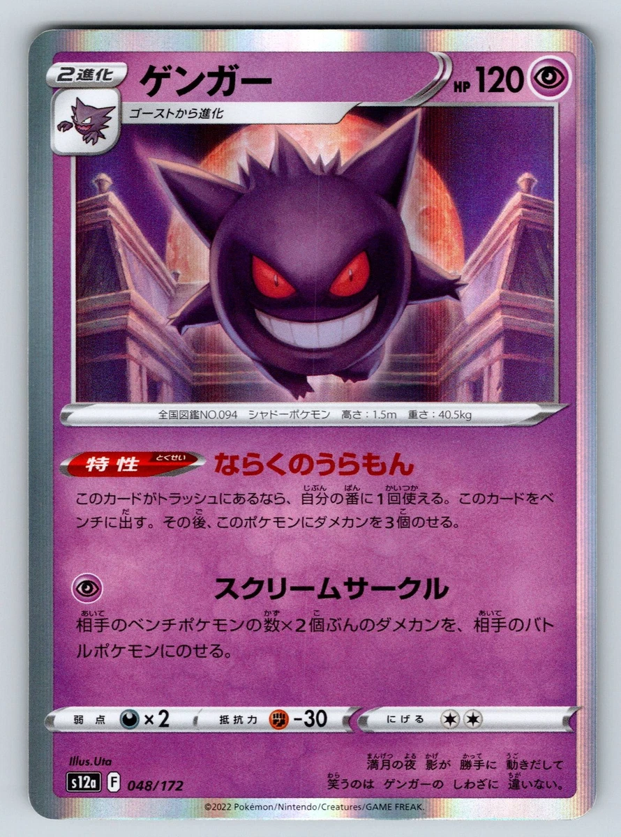【PSA10】 ゲンガー　S12a 048/172 ならくのうらもん　ブイユニ Gengar 048/172 S12a: Vstar Universe for sale | eBay
