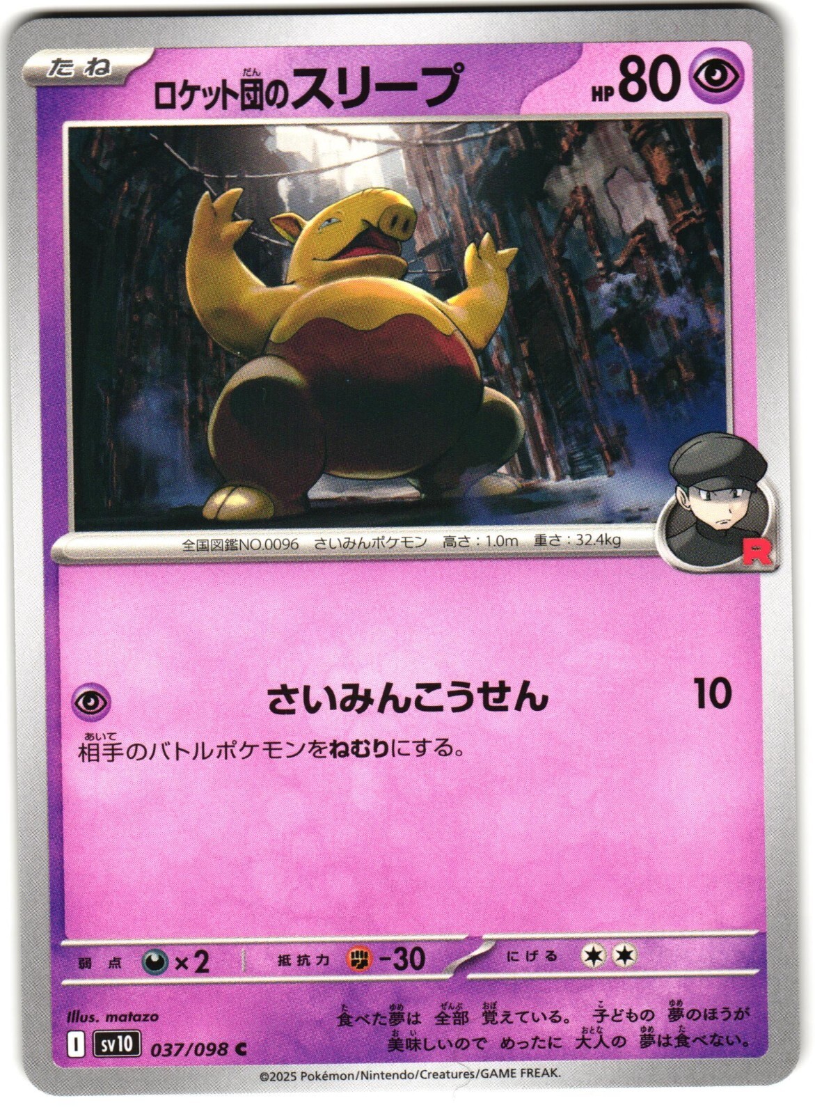 Team Rocket's Drowzee 37/98 Pokemon SV10: Glory of Team Rocket Japanese 