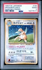 1998 POKEMON JAPANESE PROMO GAME BOY #149 DRAGONITE-HOLO PSA 2