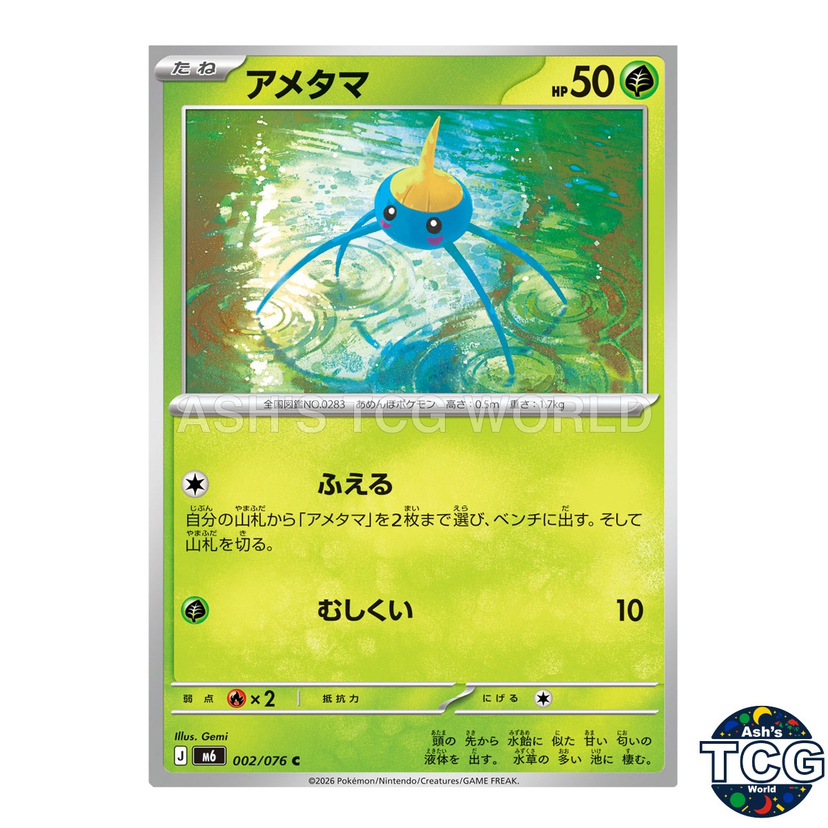 Surskit C 002/076 M6 Storm Emeralda Pokemon Card Japanese