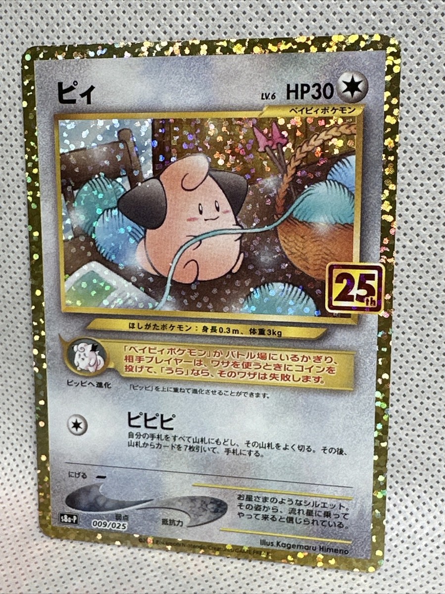 Pokemon Cards Game - Cleffa 009/025 S8a-P 25th Anniversary
