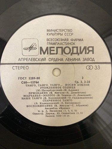 Vinyl Record USSR - IOSIF KOBZON - TANGO, TANGO, TANGO..., LP Melodia, 1981 - Picture 8 of 13