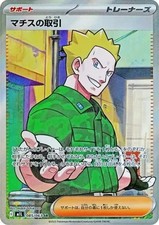 Lt. Surge's Deal #90 Prices | Pokemon Japanese Mega Brave