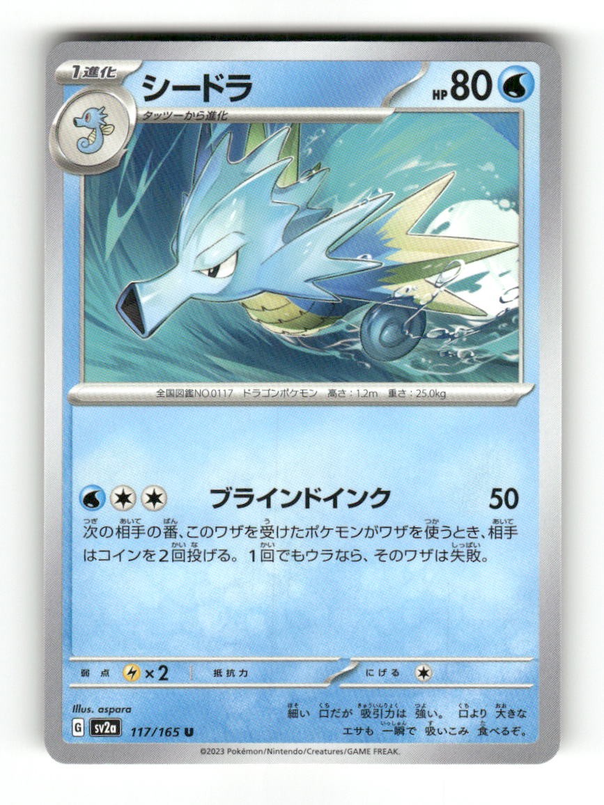 Seadra 117/165 Uncommon SV2a: Pokemon Card 151 Pokemon Japanese Near Mint