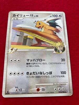 2009年 日本版 ドラゴンテ FB ホロカード