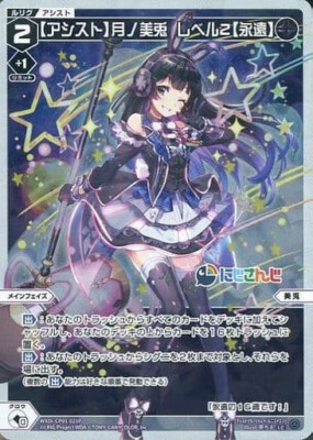 Wixoss TCG WXDi-CP01-021P [LC]: [Assist] Miu Tsukino Level 2 Holo